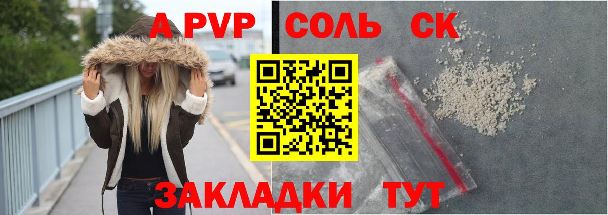 купить наркоту  Alpha PVP Crystall  Вход с VPN  Альфа ПВП  А ПВП Соль  Невинномысск 