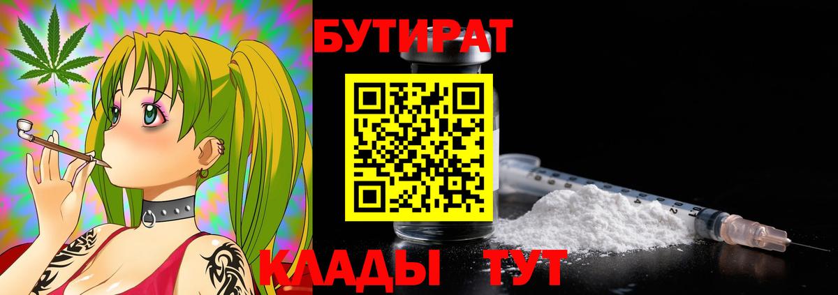 Невинномысск  БУТИРАТ буратино  БУТИРАТ  Вход с VPN 