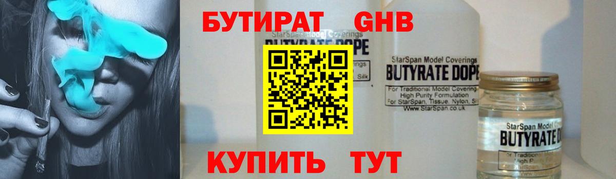 Бутират бутик Невинномысск