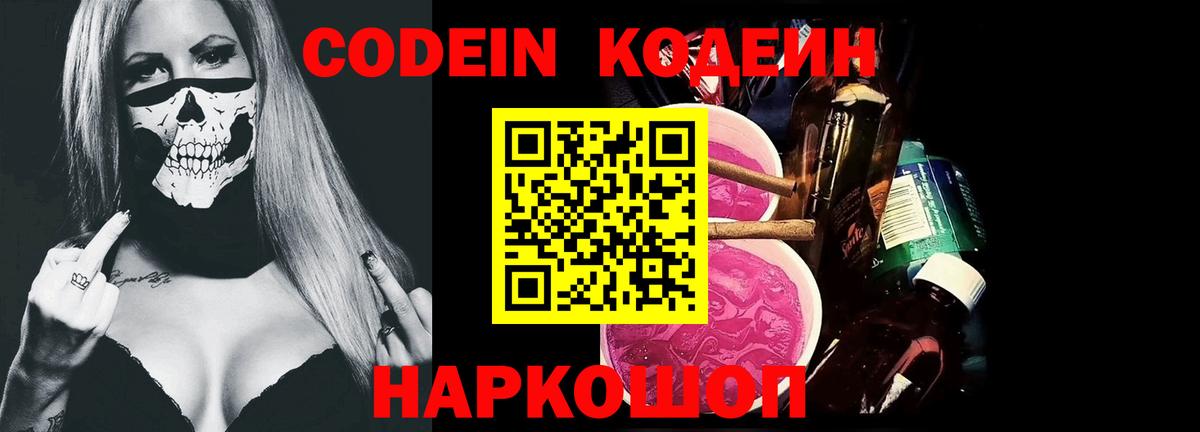 Невинномысск  Codein напиток Lean (лин)  Вход с VPN  Codein напиток Lean (лин) 