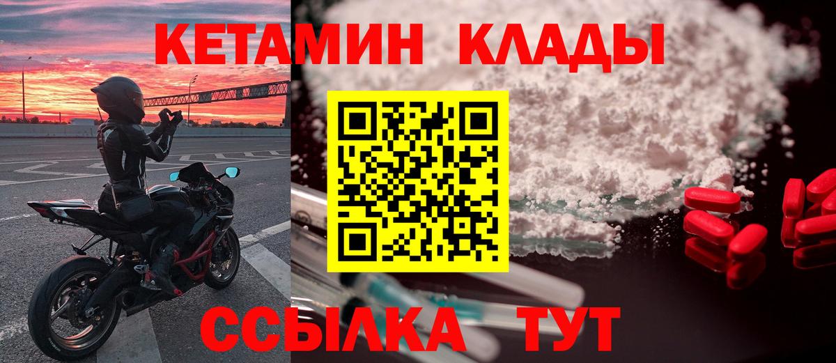 КЕТАМИН VHQ Невинномысск