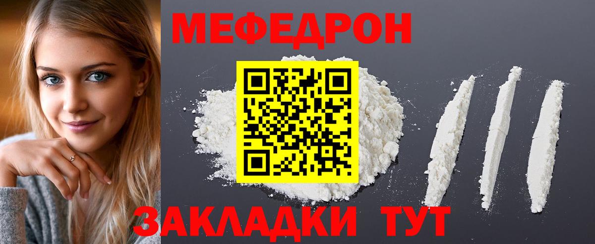Мефедрон  Невинномысск