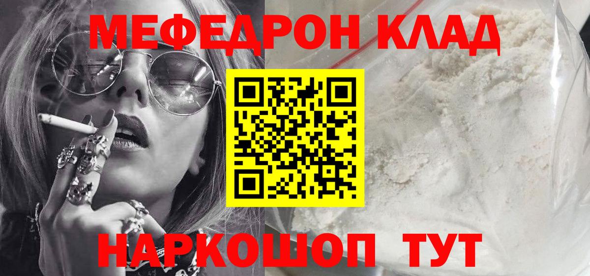 МЕФ  Вход с VPN  Невинномысск  МЕФ 4 MMC  МЕФ кристаллы 