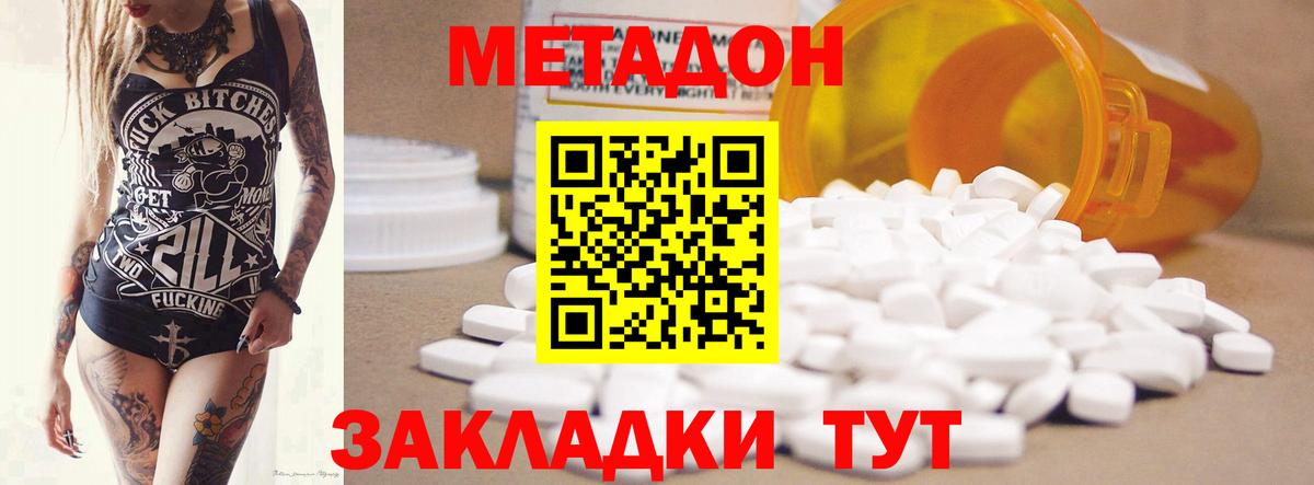 МЕТАДОН кристалл  Вход с VPN  Невинномысск 