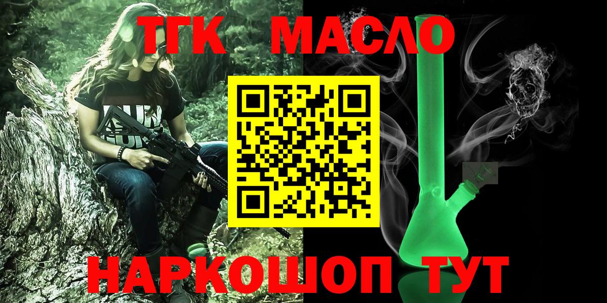 Дистиллят ТГК THC oil  Дистиллят ТГК вейп с тгк  Вход с VPN  Невинномысск 